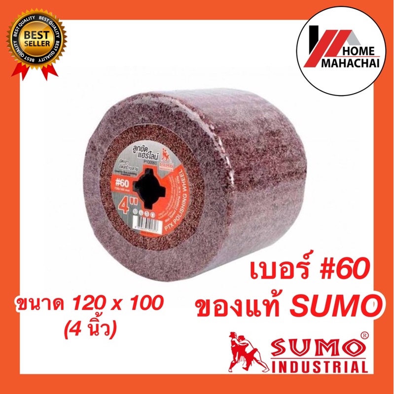 ราคา-269b-sumo-ลูกขัดแฮร์ไลร์-4นิ้ว-ซูโม่