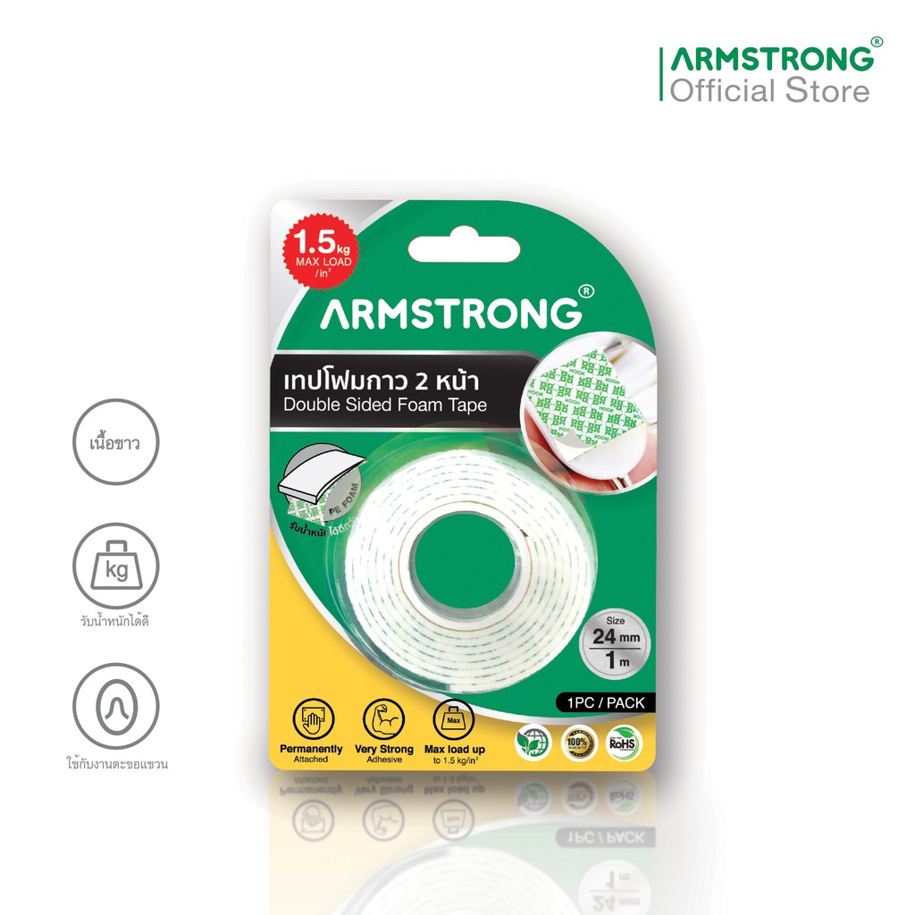 armstrong-เทปโฟมกาว-2-หน้า-เหนียวแน่นพิเศษ-ติดทน-ขนาด-24-มม-x-1-ม-double-sided-foam-tape-vhb-size-24-mm-x-1-m