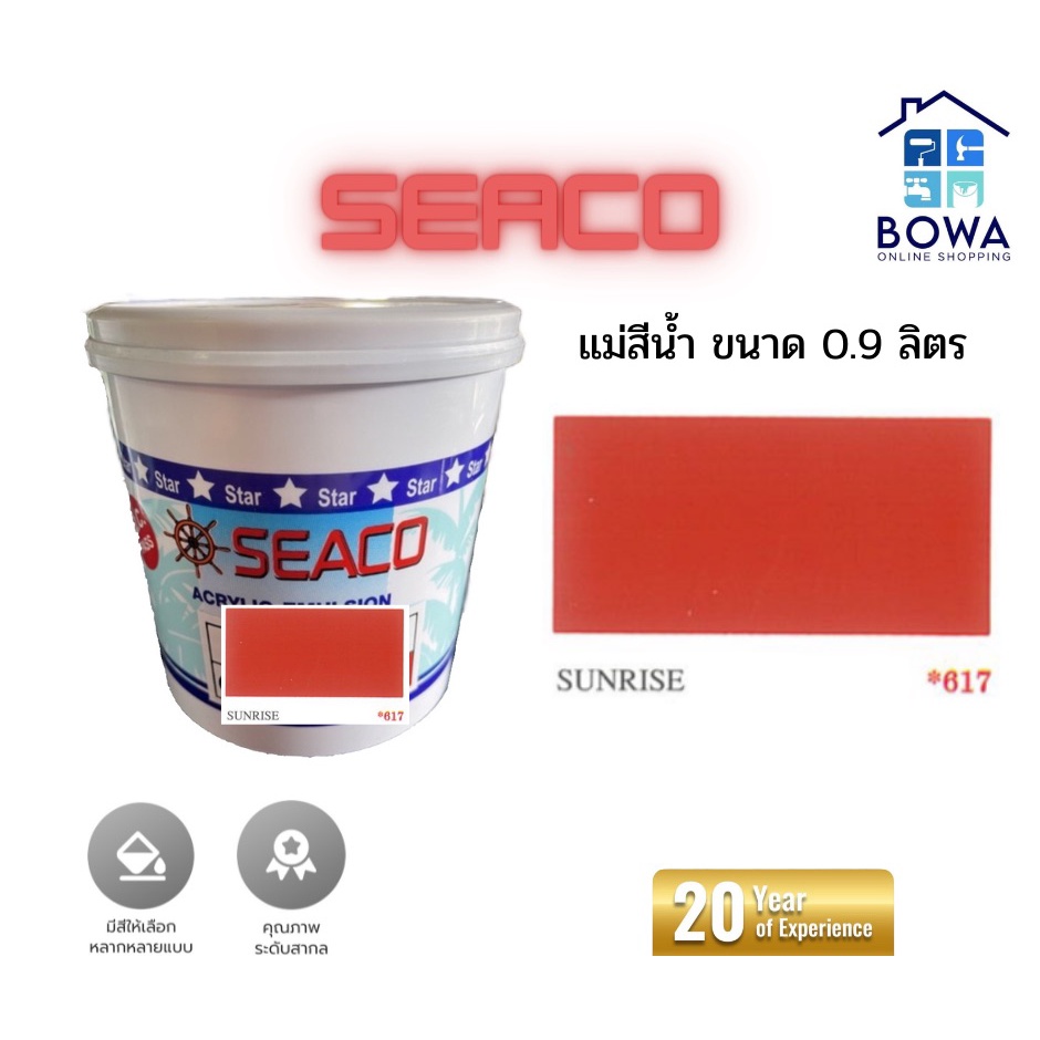 แม่สีน้ำ-seaco-ขนาด-0-9-ลิตร-สี-sunrise617-bowaonshop