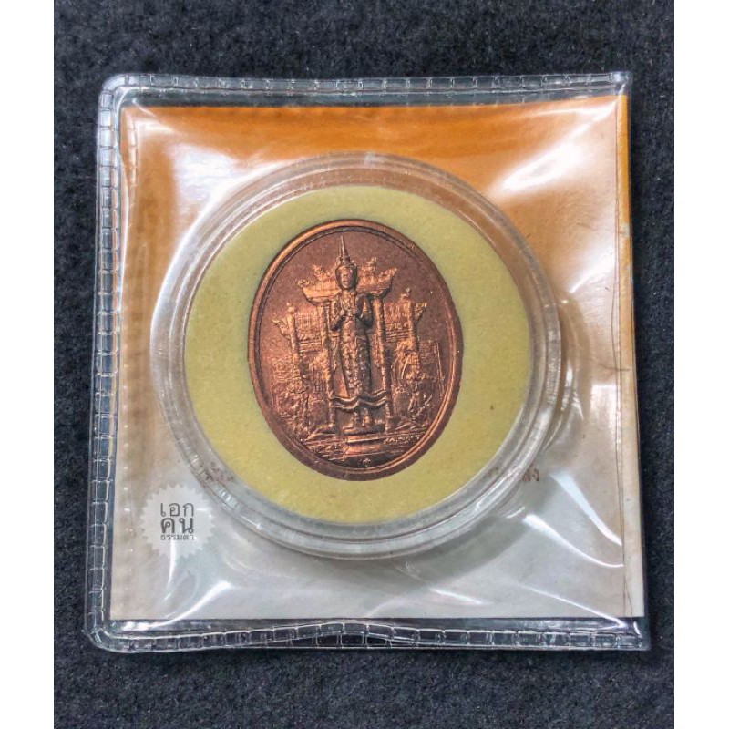 เหรียญที่ระลึกพระคลัง-เพชรยอดมงกุฎ-ออกปี-พ-ศ-๒๕๕๖-ด้านหน้าพระสยามเทวาธิราช-ด้านหลังยันต์เกราะเพชร