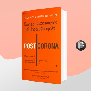 L6WGNJ6Wลด45เมื่อครบ300🔥 POST CORONA โอกาสของชีวิตและธุรกิจเมื่อโควิดเปลี่ยนทุกสิ่ง ; Scott Galloway