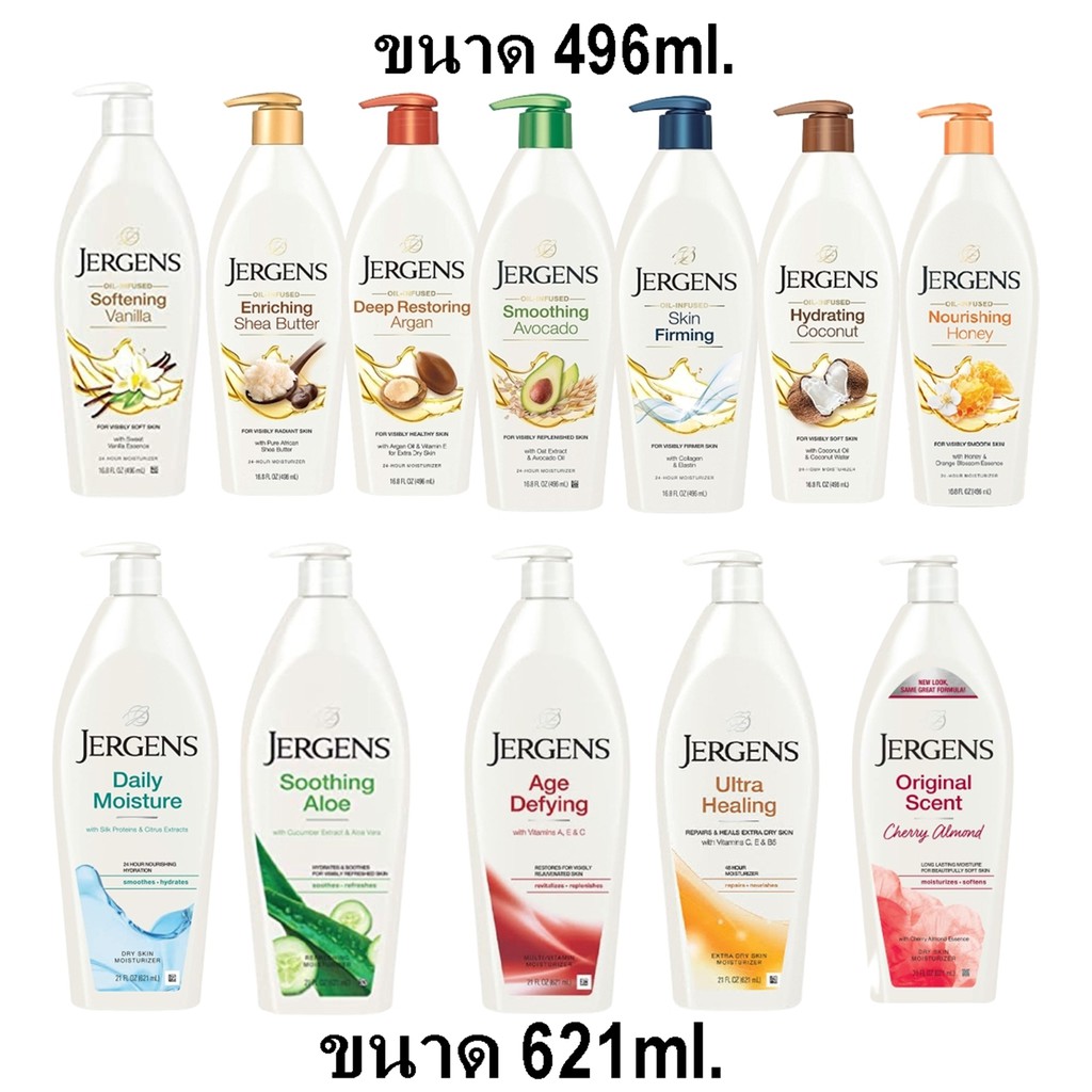 jergens-moisturizer-lotion-496ml-621ml-มีให้เลือก-หลายสูตร-สินค้านำเข้าจากอเมริกา