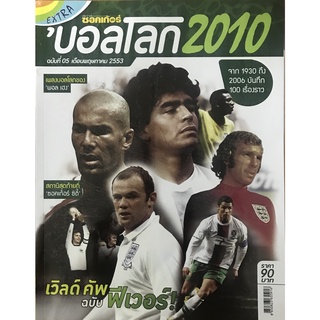 ฟุตบอลโลกปี 2010 ฉบับที่ 5