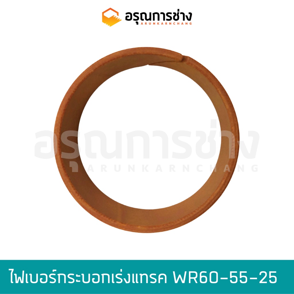 ไฟเบอร์กระบอกเร่งแทรค WR60-55-25 HITACHI ฮิตาชิ ZX120-3 | Shopee Thailand