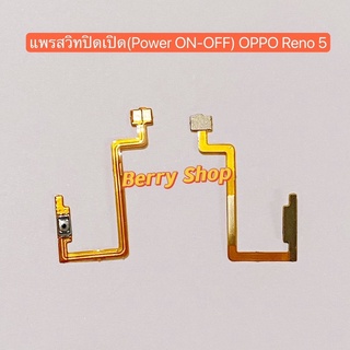 แพรสวิทปิดเปิดเร่งเสียง-ลดเสียง(Power + Volume ) OPPO Reno 5