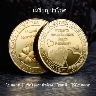 (เส้นผ่านศูนย์กลาง: 4 ซม.) เหรียญกษาปณ์ที่ระลึกแห่งความรัก เหรียญโคลเวอร์สี่แฉกนำโชค และเหรียญตราหัวใจ