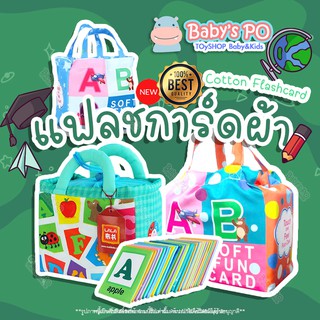 Cotton Flash Card 🪅 แฟลชการ์ดผ้า ABC แฟลชการ์ด หนังสือผ้าภาษาอังกฤษ ตัวอักษรภาษาอังกฤษ การ์ดคำศัพท์ ของเล่นเสริมพัฒนาการ