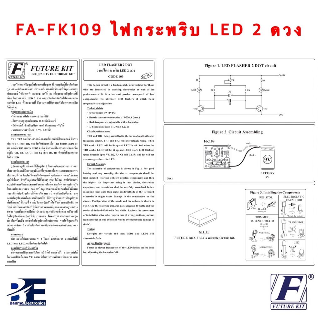 future-kit-fa109-fk109-วงจรไฟกระพริบ-led-2-ดวง-fa109-fk109