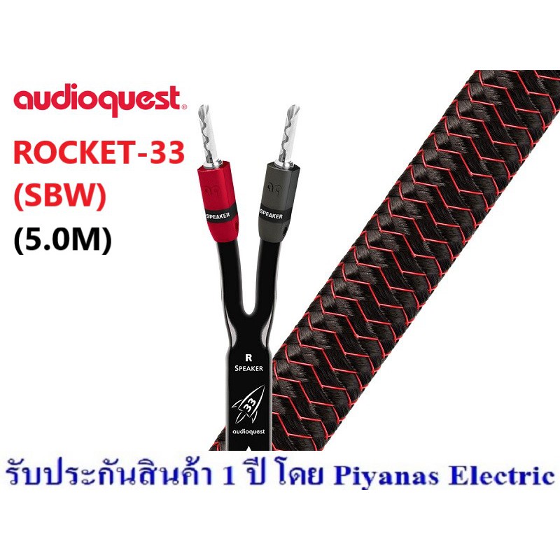 audioquest-rocket-33-single-bi-wire-8ft-3-0m-5-0m