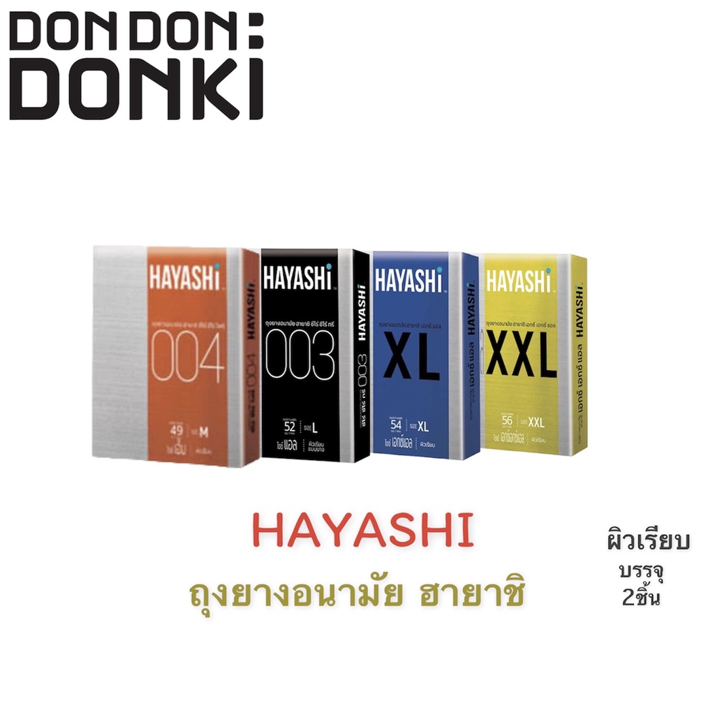 hayashi-ถุงยางอนามัย-ฮายาชิ-ชนิดผิวเรียบ