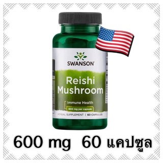 เห็ดหลินจือ 600 mg 60 แคปซูล reishi mushroom