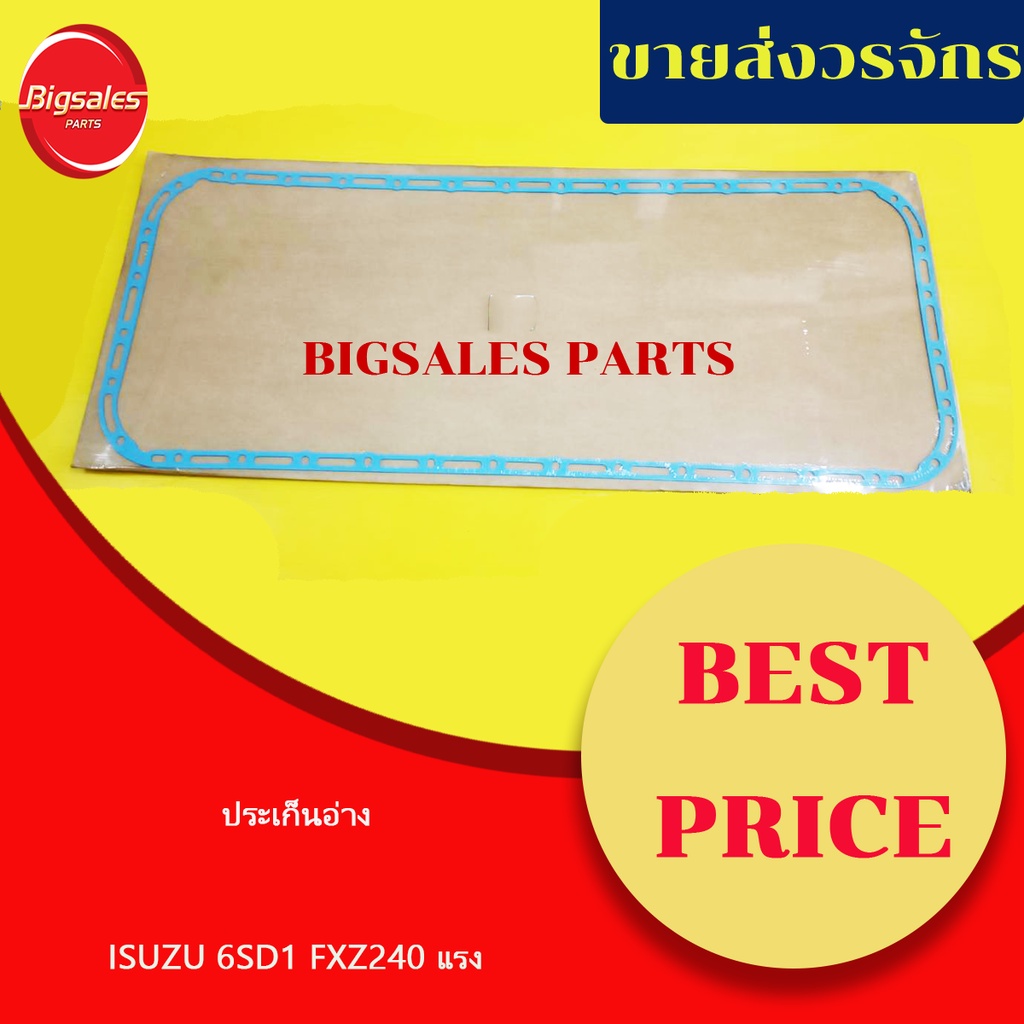 ประเก็นอ่าง-isuzu-6sd1-fxz240-แรง