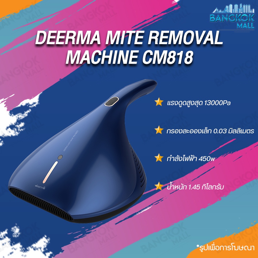 เครื่องดูดไรฝุ่น-deerma-cm818-dust-mites-vacuum-cleaner-เครื่องดูดไรฝุ่นฆ่าเชื้อ-เครื่องกำจัดไรฝุ่น