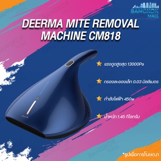 เครื่องดูดไรฝุ่น DEERMA CM818 Dust Mites Vacuum Cleaner เครื่องดูดไรฝุ่นฆ่าเชื้อ เครื่องกำจัดไรฝุ่น