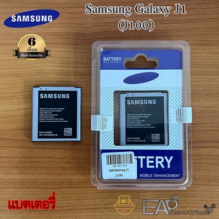 แบต Samsung J1 (เจ 1) - (J100) รับประกัน 6 เดือน