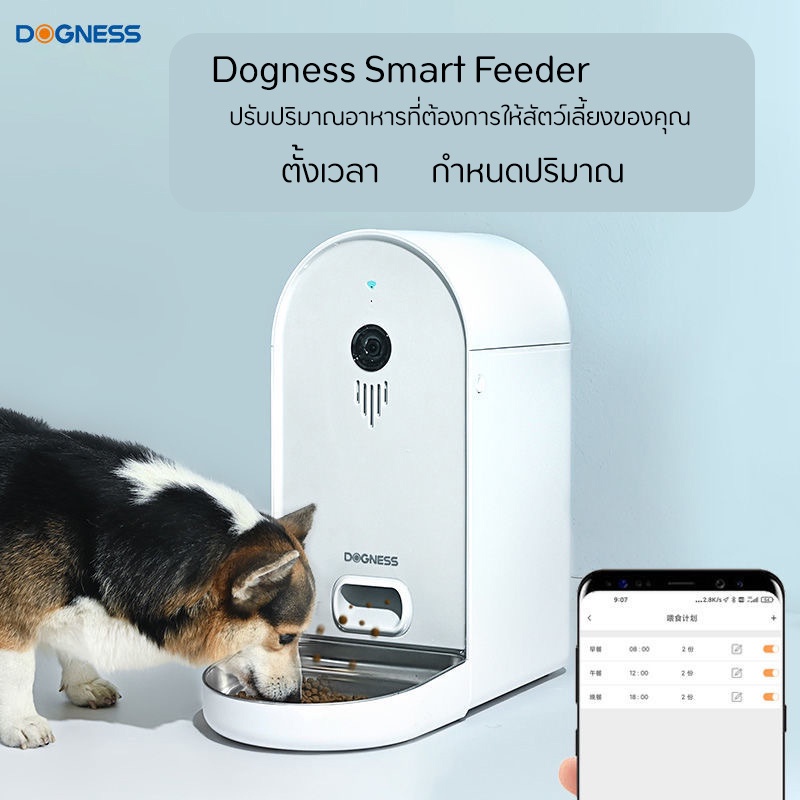 เครื่องให้อาหารสัตว์อัตโนมัติ-dogness-เครื่องให้อาหารแมว-เชื่อมwifiได้-มีกล้อง-พูดคุยผ่านเครื่องได้