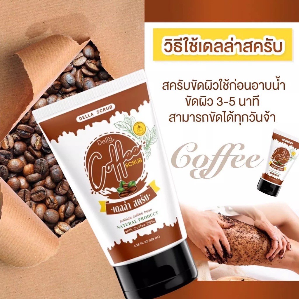 สครับเดลล่า-สครับกาแฟ-แบรนด์ซ้อฝัน-100ml