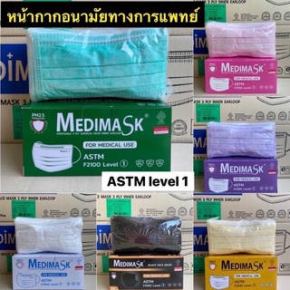 ภาพขนาดย่อสินค้าMedimask เมดิแมส หน้ากากอนามัย 3ชั้น 50ชิ้นต่อกล่อง ของแท้แน่นอน เกรดการแพทย์ ใช้ในโรงพยาบาล พร้อมส่ง