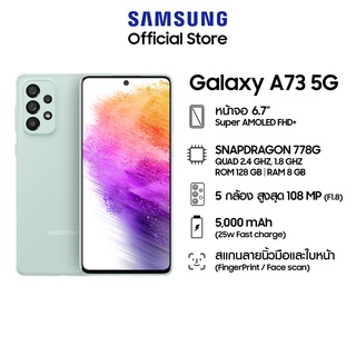 Samsung Galaxy A73 5G (8/128GB)
