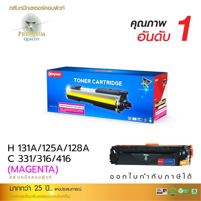 ตลับcomputeเลเซอร์สีhplaserjetpro200colorm251nwรับประกันคุณภาพงานพิมพ์คมชัด