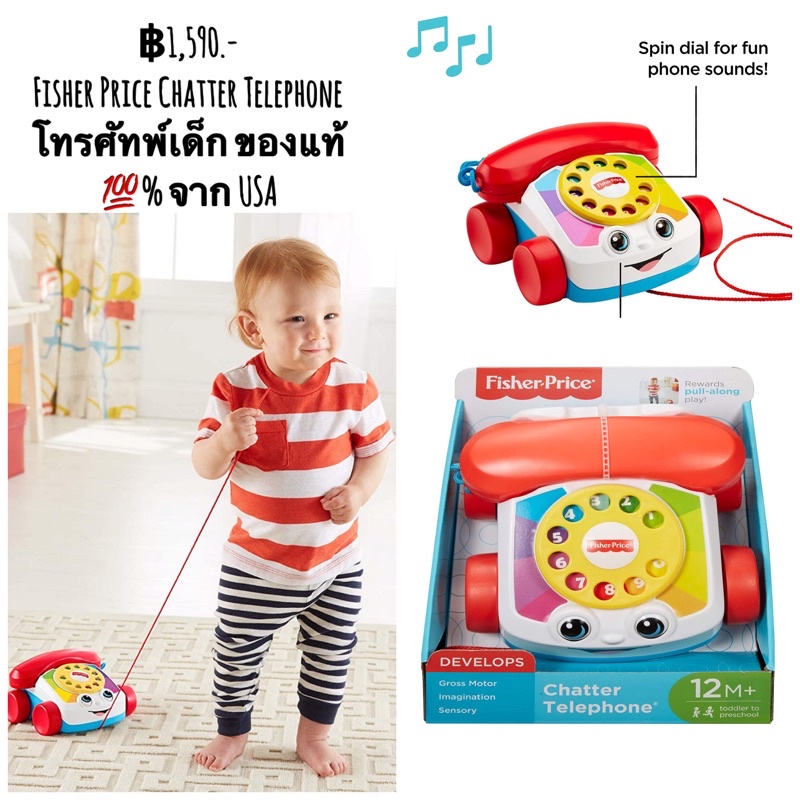 fisher-price-chatter-telephone-โทรศัทพ์เด็ก-ของแท้-จาก-usa