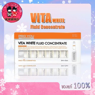 🎉Pro You Vita White Fluid Concentrate โปรยู สูตรเพิ่มความกระจ่างใส (2ml x7)