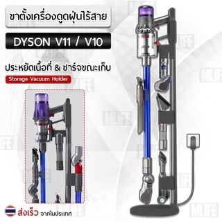 MLIFE - ขาตั้งเครื่องดูดฝุ่น Dyson V7 V8 V10 V11 ขาตั้งเครื่องดูดฝุ่นไร้สาย เครื่องดูดฝุ่น