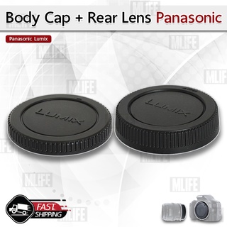 MLIFE - ฝาปิดท้ายเลนส์ Body Cap & Rear Lens Cap ฝาปิดบอดี้ ฝาปิดหน้ากล้องสำหรับ กล้อง Panasonic Lumix