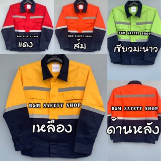 10.10 เสื้อช็อปสีทูโทนแถบสะท้อนแสง