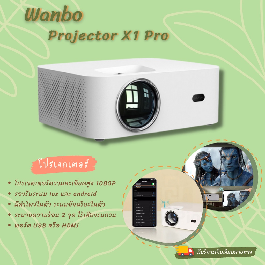 ภาพหน้าปกสินค้า**พร้อมส่ง** โปรเจคเตอร์ Wanbo X1 PRO Projector โปรเจคเตอร์ ความละเอียด 1080P มีลำโพงในตัว ระบบอัจฉริยะในตัว