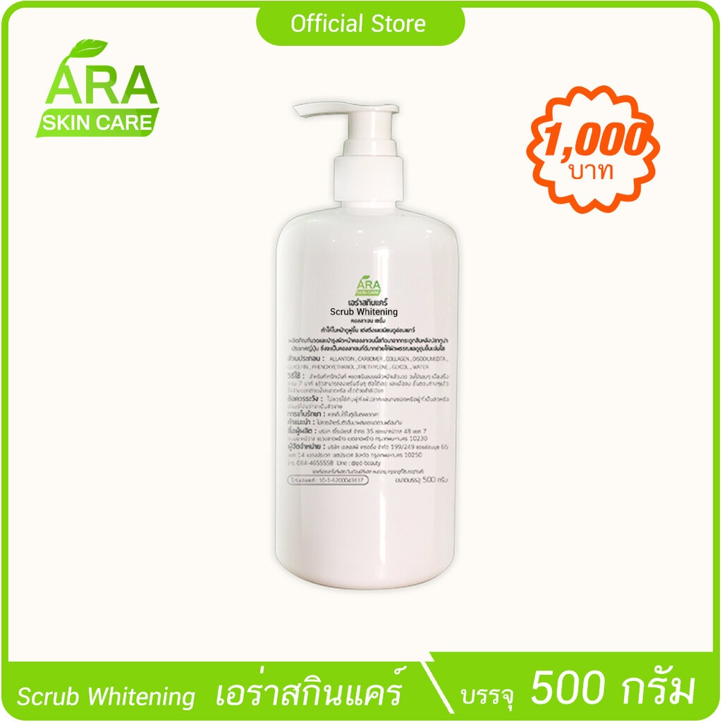 ส่งฟรี-scrub-whitening-ครีมขัดผิวหน้า-สูตรขาวใส-สูตรคลีนิคใช้