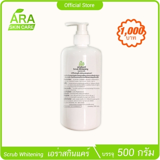 🔥ส่งฟรี🔥Scrub Whitening ครีมขัดผิวหน้า สูตรขาวใส สูตรคลีนิคใช้