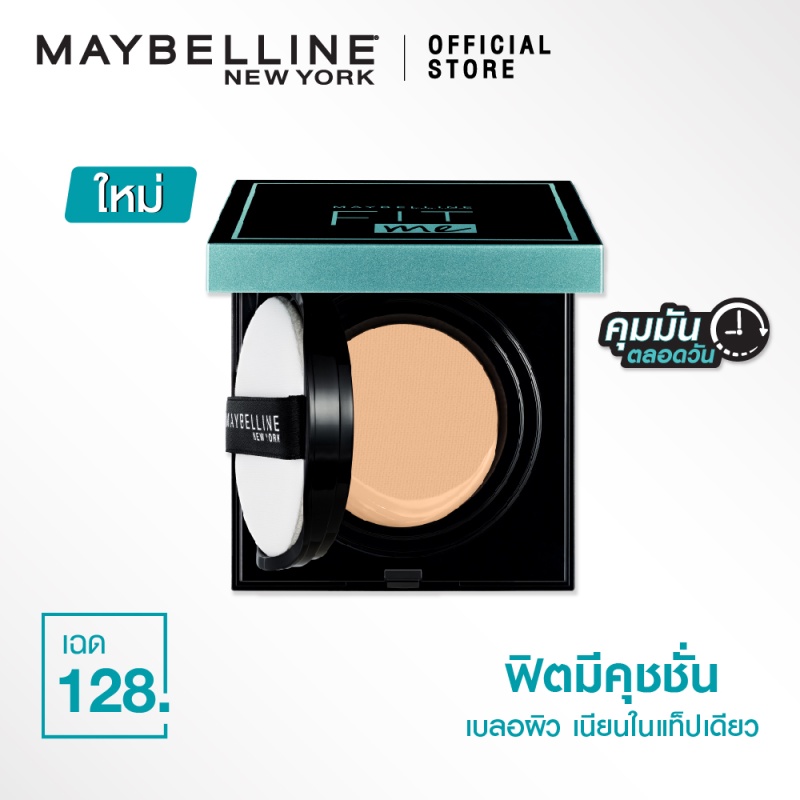 ภาพหน้าปกสินค้าเมย์เบลลีน ฟิตมีคุชชั่น แมท+พอร์เลส คุมมันตลอดวัน 14กรัม MAYBELLINE FIT ME OIL CONTROL CUSHION MATTE+PORELESS 14G. จากร้าน maybelline_thailand บน Shopee
