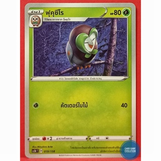 [ของแท้] ฟุคุซึโร 019/158 การ์ดโปเกมอนภาษาไทย [Pokémon Trading Card Game]