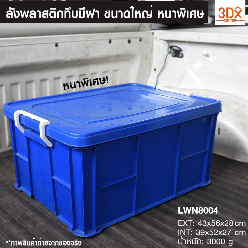 กล่องฝาล๊อก-ขนาด43x56x28-cm-54ลิตร-กล่องทึบมีฝาปิด-196-a-ตะกร้าพลาสติก-เอนกประสงค์-หนาคุณภาพดี-ลังพลาสติก