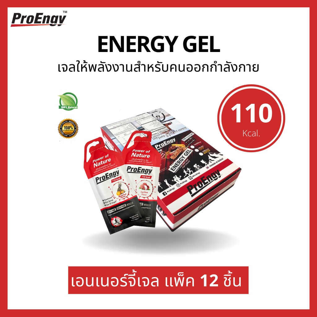 ภาพหน้าปกสินค้าProEngy: Energy Gel (1 กล่อง 12 ชิ้น) เจลให้พลังงานสำหรับคนออกกำลังกาย 110 Kcal./ซอง ทานง่าย ดูดซึมไว