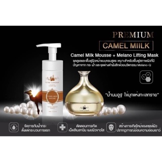 Luxe London camel milk &amp;melano lifting mask