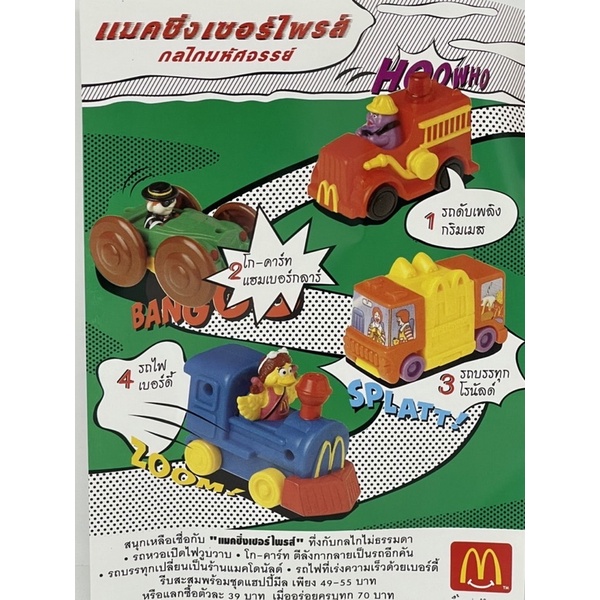 mc-surprise-rider-happy-meal-mcdonald-s-ครบชุดมือ1