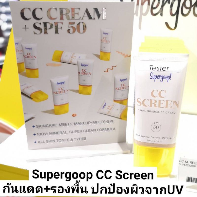 supergoop-cc-screen-บำรุง-กันแดด-รองพื้นในขั้นตอนเดีย-100-mineral-cc-creambroad-spectrum-sunscreen-spf-50-pa-47ml