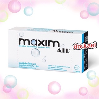 Maxim AIR / Soft แม็กซิม แอร์ คอนแทคเลนส์ใส เลนส์ใส คอนแทคเลนส์ใสรายเดือน ค่าสายตา สายตาสั้น -0.75 ถึง -10.00 ซอร์ฟ นิ่ม