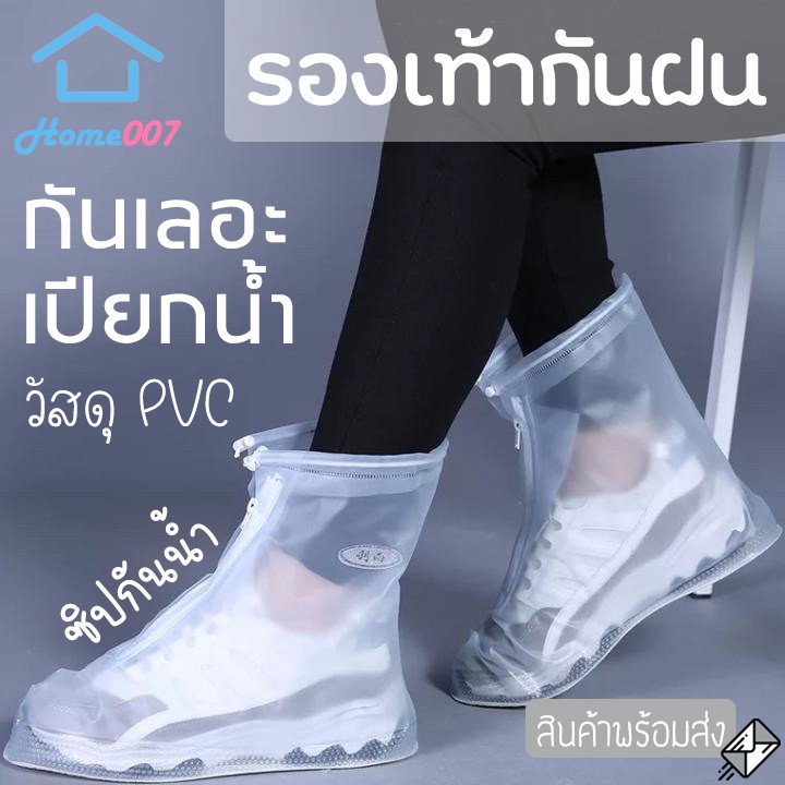 ภาพหน้าปกสินค้าHome007 รองเท้ากันฝน กันน้ำ ชายหญิง เสื้อกันฝน ถุงคลุมรองเท้ากันน้ำ Rain boots for Women and Men