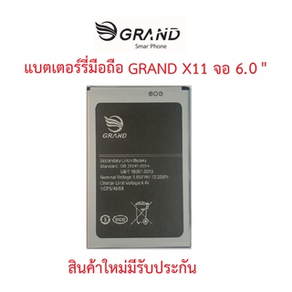 ภาพหน้าปกสินค้าแบตเตอร์รี่มือถือ GRAND X11 6.0(แกรน เอ็กซ์ 11 จอ 6.0 ) สินค้าใหม่ จากศูนย์ GRAND THAILAND ที่เกี่ยวข้อง