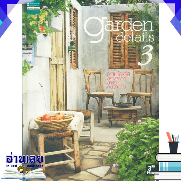 หนังสือ-สวนในบ้าน-เล่ม-21-หนังสือใหม่-พร้อมส่ง-อ่านเลย