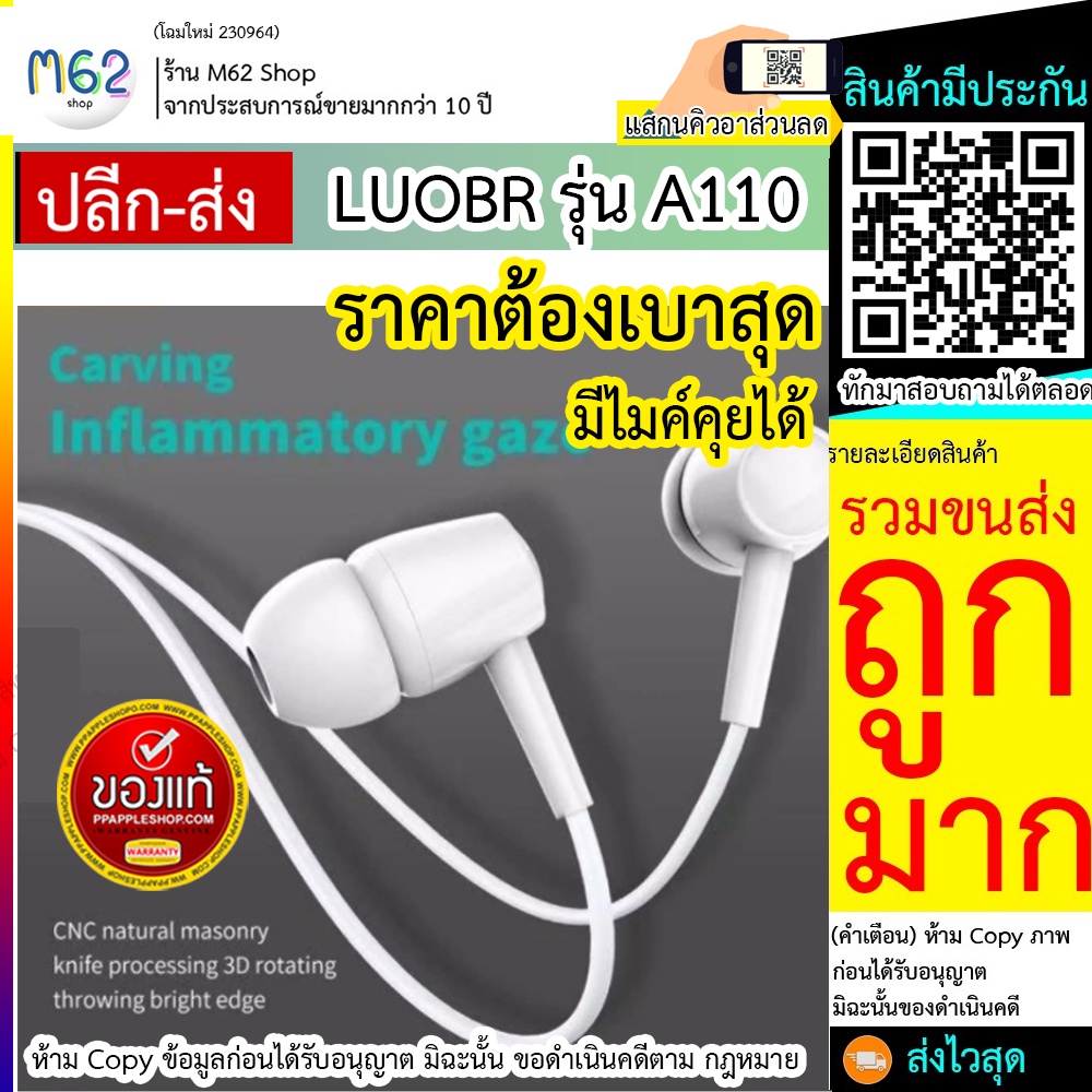 หูฟัง-luobr-a110-มีไมค์-คุยโทรศัพท์ได้-เสียงดัง-ฟังชัด-stereo-earphones-เชื่อมต่อ-แบบ-aux-3-5-มม-ส่งจริง-ส่งไว-คุณภาพ