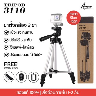 AUCEE ขาตั้งกล้อง 3 ขา ขาตั้งโทรศัพท์ ขาตั้งมือถือ Tripod 3110  แถมฟรี! รีโมทบลูทูธ+ถุงผ้าสำหรับใส่ขาตั้งกล้อง