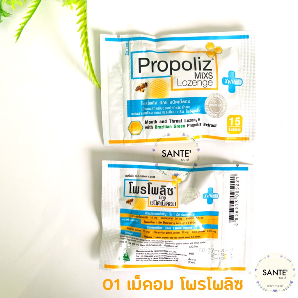 ภาพสินค้าLot ใหม่ พร้อมส่ง อร่อยค่ะ ลูกอมทำให้ชุ่มคอ โพรโพลิส (Propoliz lozenge) และ Propoliz plus จากร้าน sante.healthy บน Shopee ภาพที่ 1