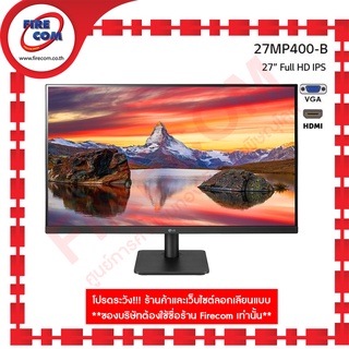 จอคอมพิวเตอร์ Monitor LG 27MP400-B LED 27" Full HD IPS (VGA,HDMI) สามารถออกใบกำกับภาษีได้