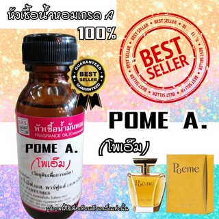 ร้าน​ GFS.Parfumes​ (สะพาน​ใหม่)​ หัวเชื้อ​น้ำหอม​เกรด​A เเท้​ 100​% กลิ่น​ POME​ A.​ (โ​พ​เอ็ม)​ ขนาด​ 30​ ml.