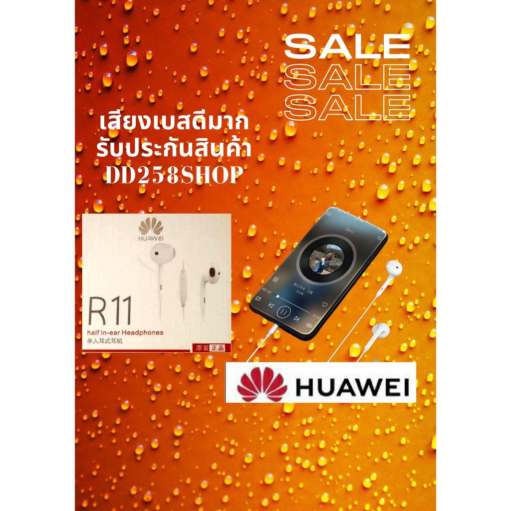 หูฟัง-huawei-r11-หูฟัง-หัวเว่ย-คุณภาพสูง-ของแท้-เสียงดีคุ้มราคา-สั่งตรงจากโรงงาน