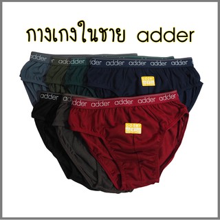 กางเกงในชาย ADDER ผ้าCOTTON100% ขอบยางโชว์